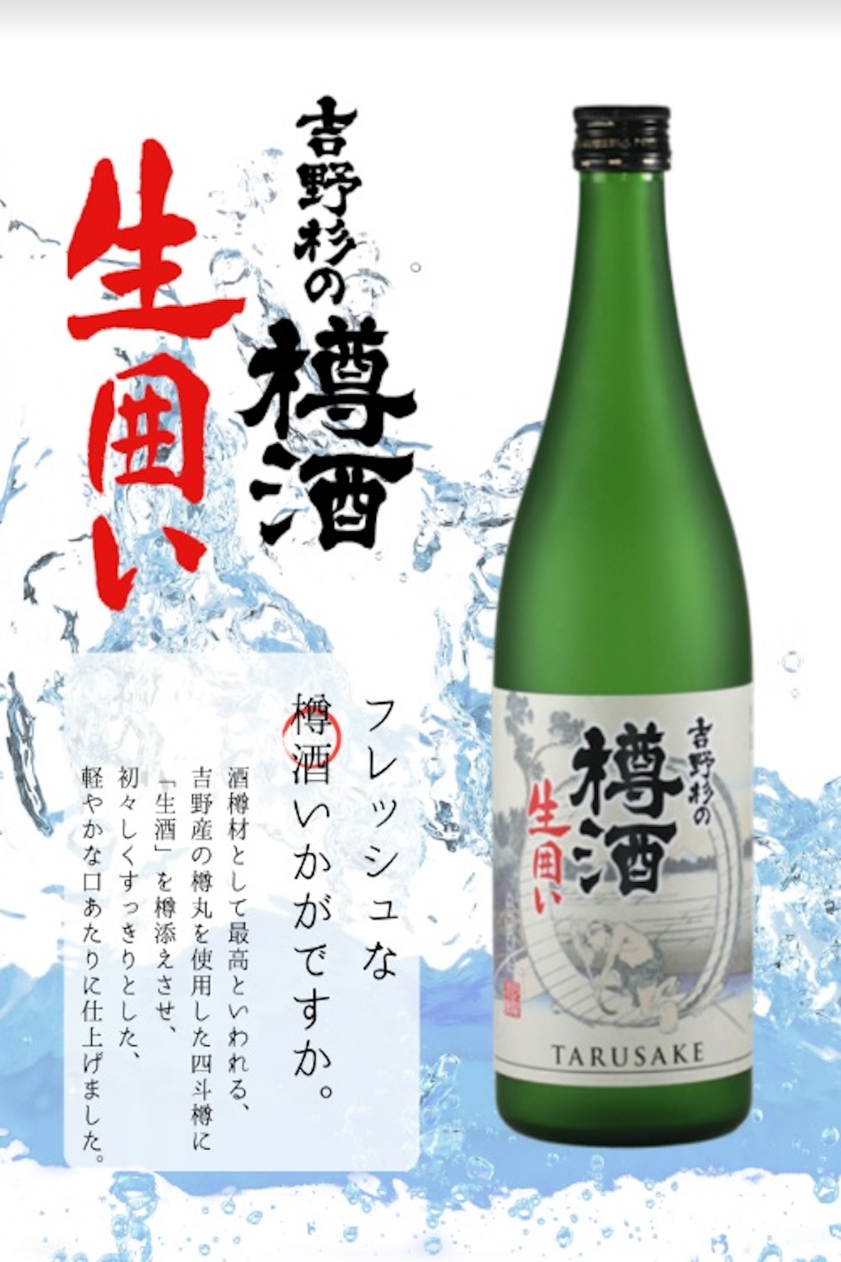 吉野杉を使った風味豊かなお酒に酔いしれる。この夏おすすめのお酒5選と美味しい飲み方